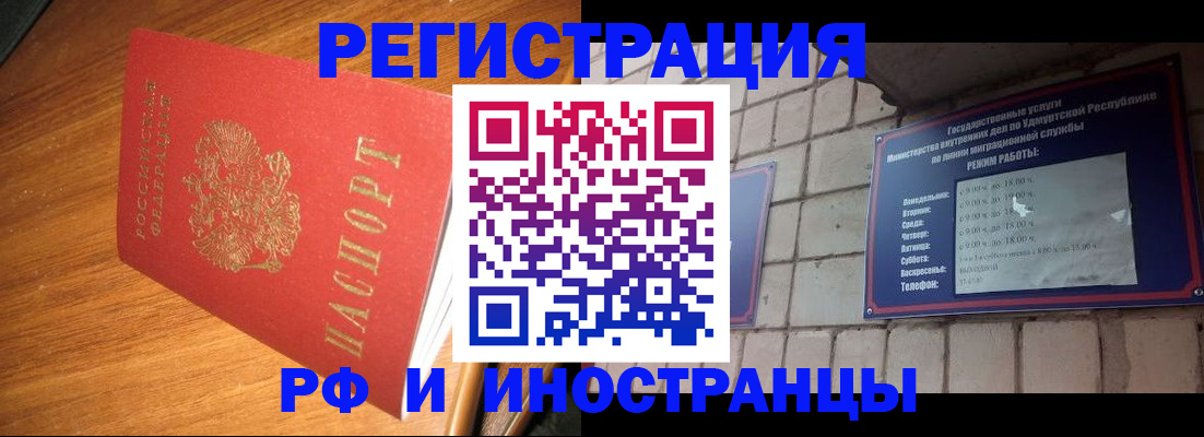 прописка штамп в Асбесте