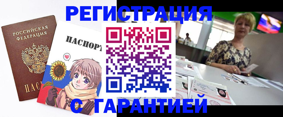 купить прописку в Асбесте